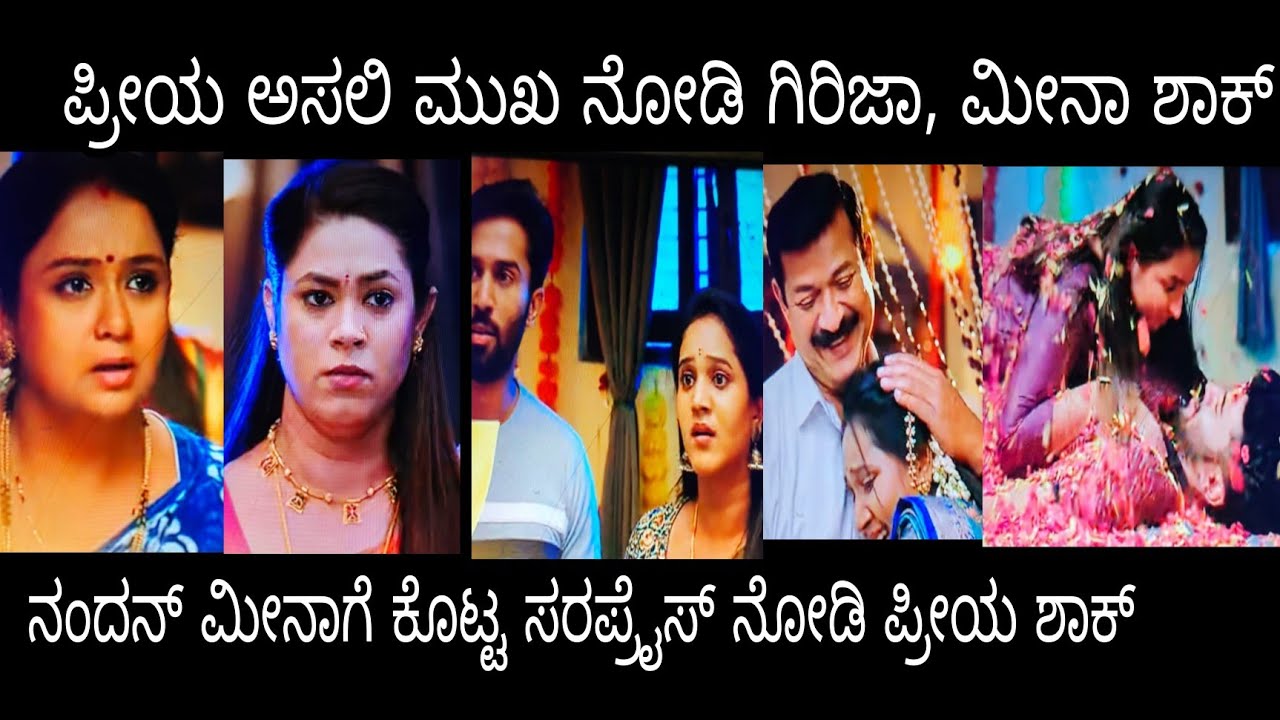 ಪ್ರೀಯ ಅಸಲಿ ಮುಖ ನೋಡಿ ಗಿರಿಜಾ, ಮೀನಾ ಶಾಕ್  