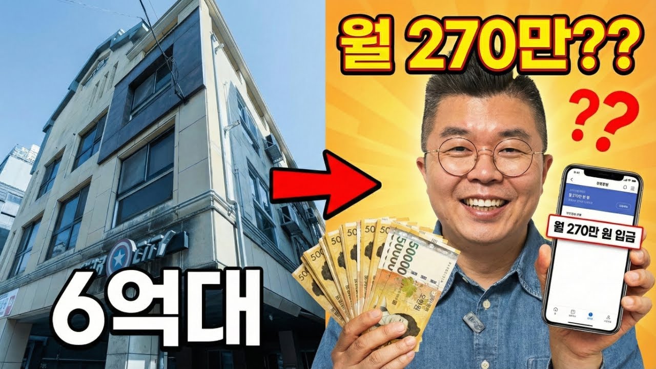 이 쓰레기장 같은 건물이 매달 270만원을 줍니다