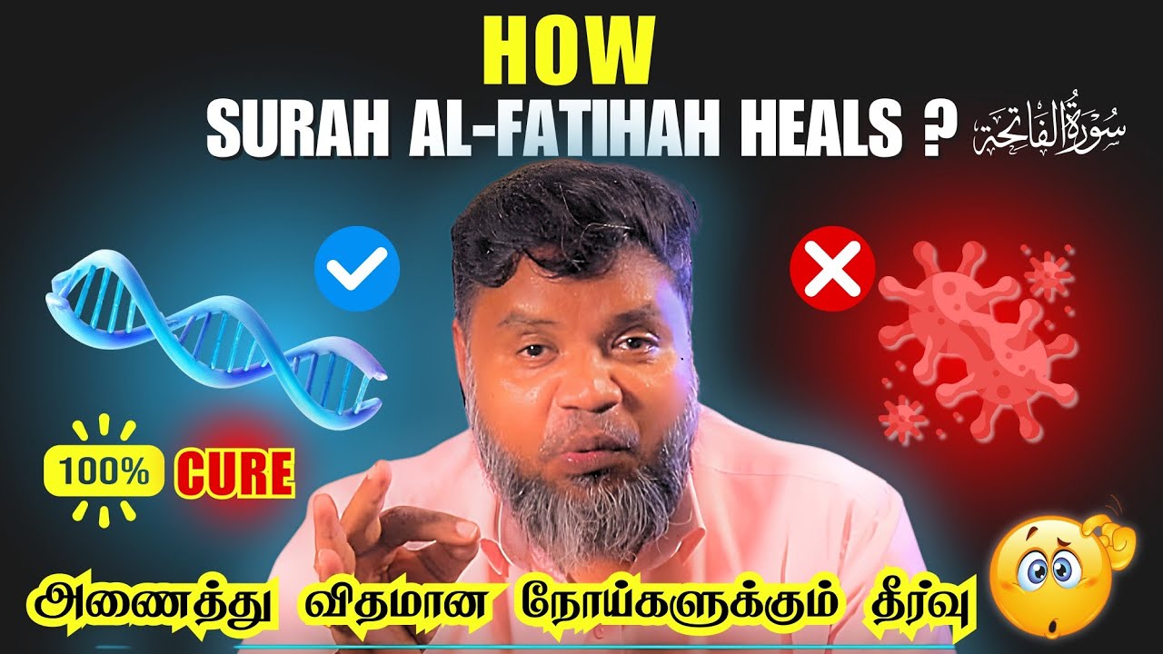 நம்  சொத்து.... சூரா அல்ஹம்து ஒரு மா மருந்து உணர்ந்து ஓதுவோம் #dryusuf/#sspm/#islaam /#medicine 