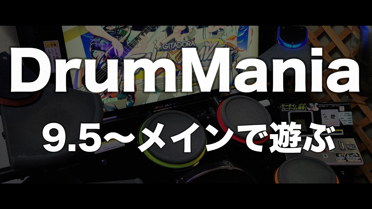 パフェ率を上げる方法⇒[検索]【月曜日のDrumMania # 259】