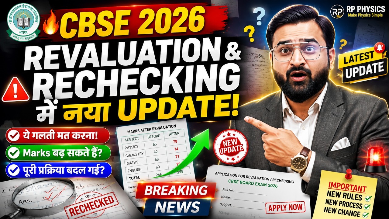 CBSE 2026 Revaluation & Rechecking New Update | Can Your Marks Increase? | Full Process Explained