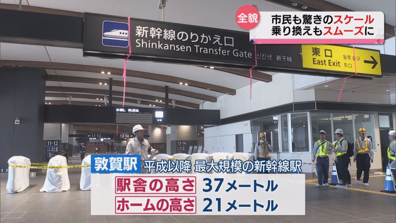 【北陸新幹線】全国最大スケール 敦賀駅で市民向け見学会 2023年秋完成予定