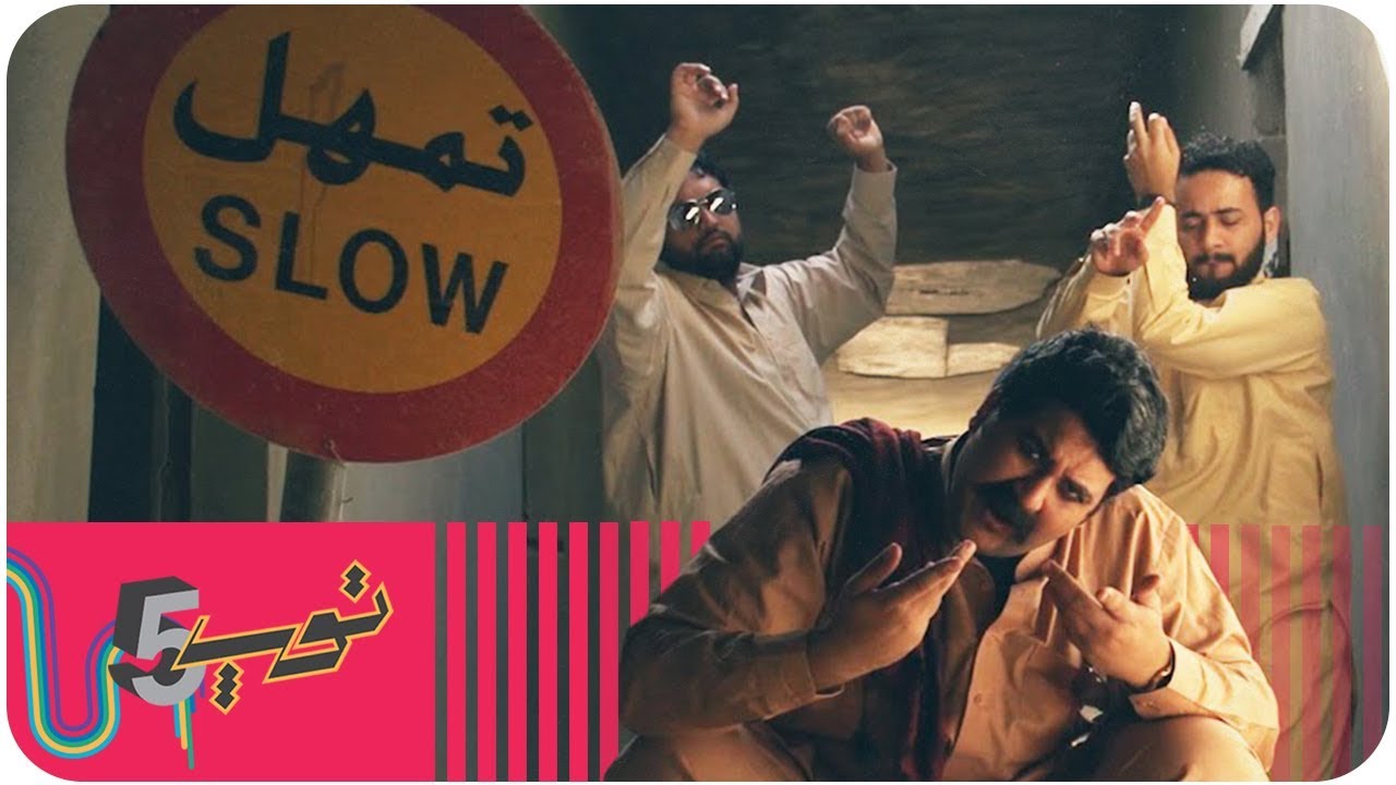 أشهر 5 أغاني لمشاهير السوشال ميديا