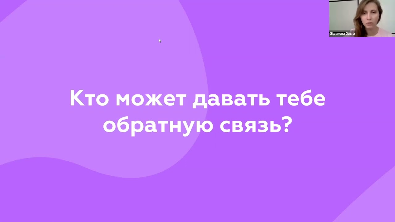 Инструменты Обратной связи в командах банка Точка