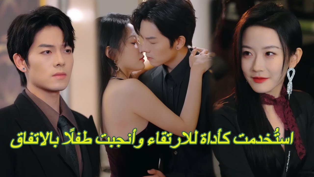 استُخدمت كأداة للارتقاء وأنجبت طفلًا بالاتفاق