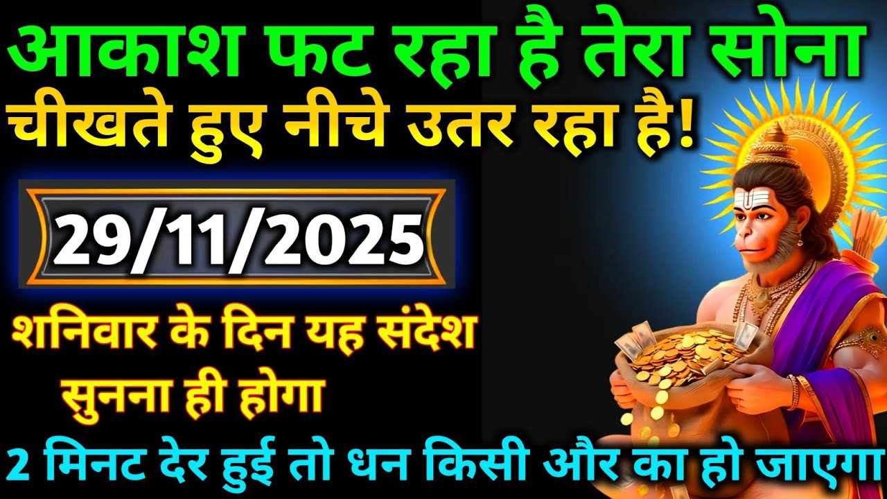 🚩✅ 29 November 2025 ka Hanuman Ji ka message || TodayHanuman sandesh || universe message