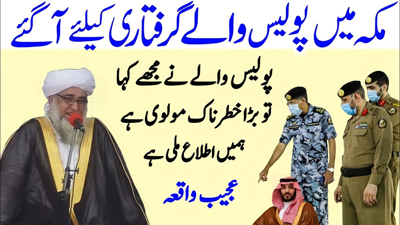 Makkah Mai Police Wale Mujhe Gariftar karne keliye Aagai Ajeeb waqia | Mufti Zarwali Khan 