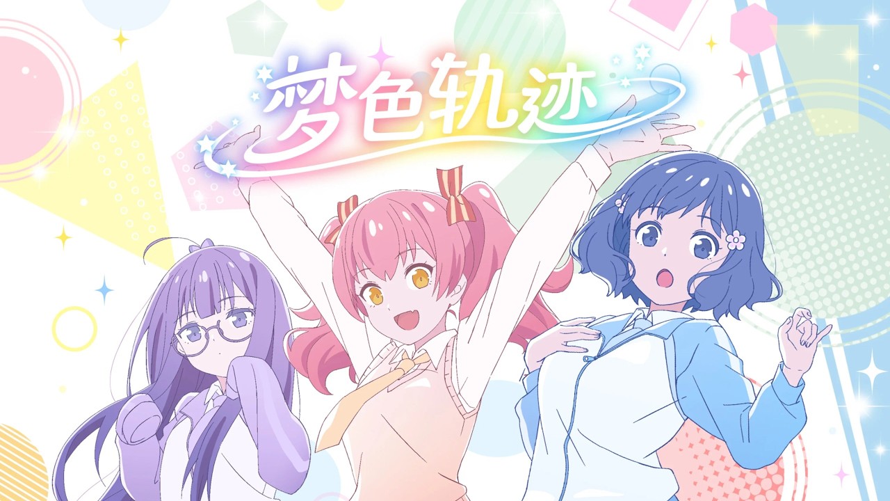 hanser-夢色軌跡  推薦程度:★★★★★  #呼喚少女主題曲