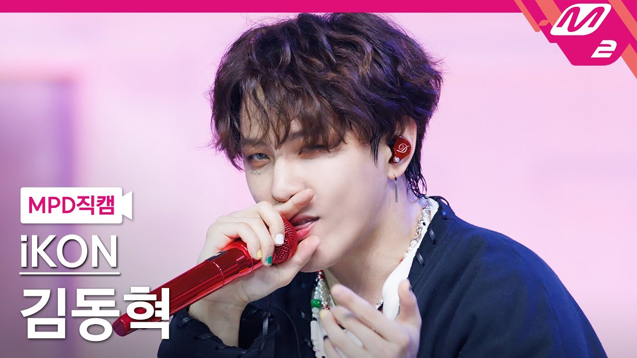 [MPD직캠] 아이콘 김동혁 직캠 4K 'U' (iKON DK FanCam) | @MCOUNTDOWN_2023.5.4