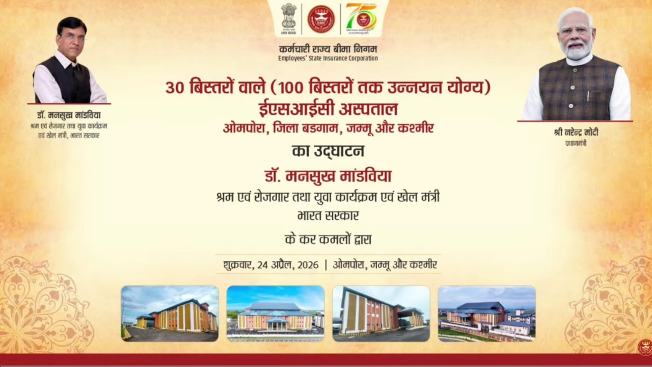 LIVE | Inaugurating 30 Bedded ESIC Hospital in OMPORA, J&K