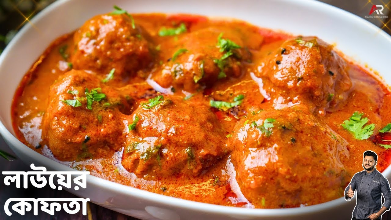 নিরামিষ লাউয়ের কোফতা রেসিপি সহজে বানানোর পদ্ধতি | lau er kofta recipe in bengali | Atanur Rannaghar