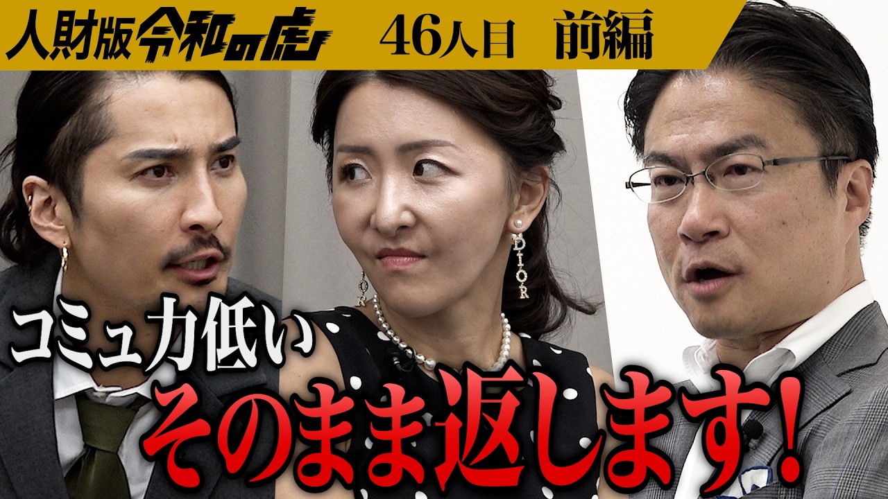【前編】｢榊󠄀原社長に言われたくない｣新時代についていくために1ランク上に這い上がりたい【老田 博幸】[46人目]人財版令和の虎