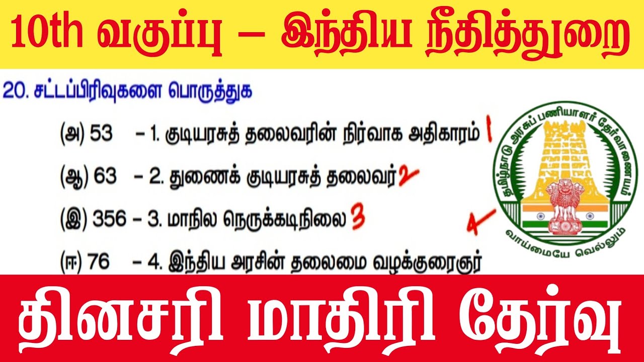 10th சமூக அறிவியல் -  இந்திய நீதித்துறை - tnpsc new syllabus 