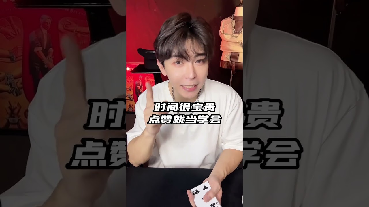 你们要得巴格拉斯——自动流程版，他来了 #分享 #魔术 #魔术教学