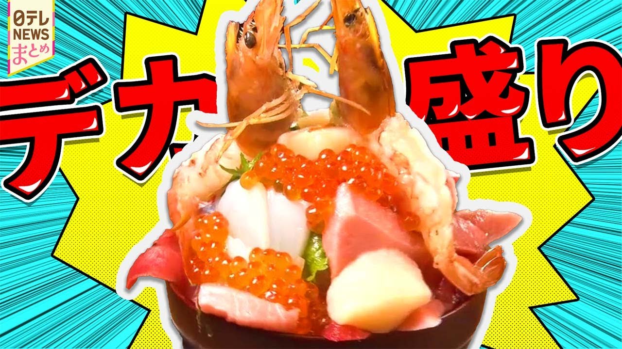 【デカ盛り】ネタが新鮮！海なし県のスゴイ海鮮店/店主の愛、ワケあってデカ盛りの店/店主と学生たちの絆物語