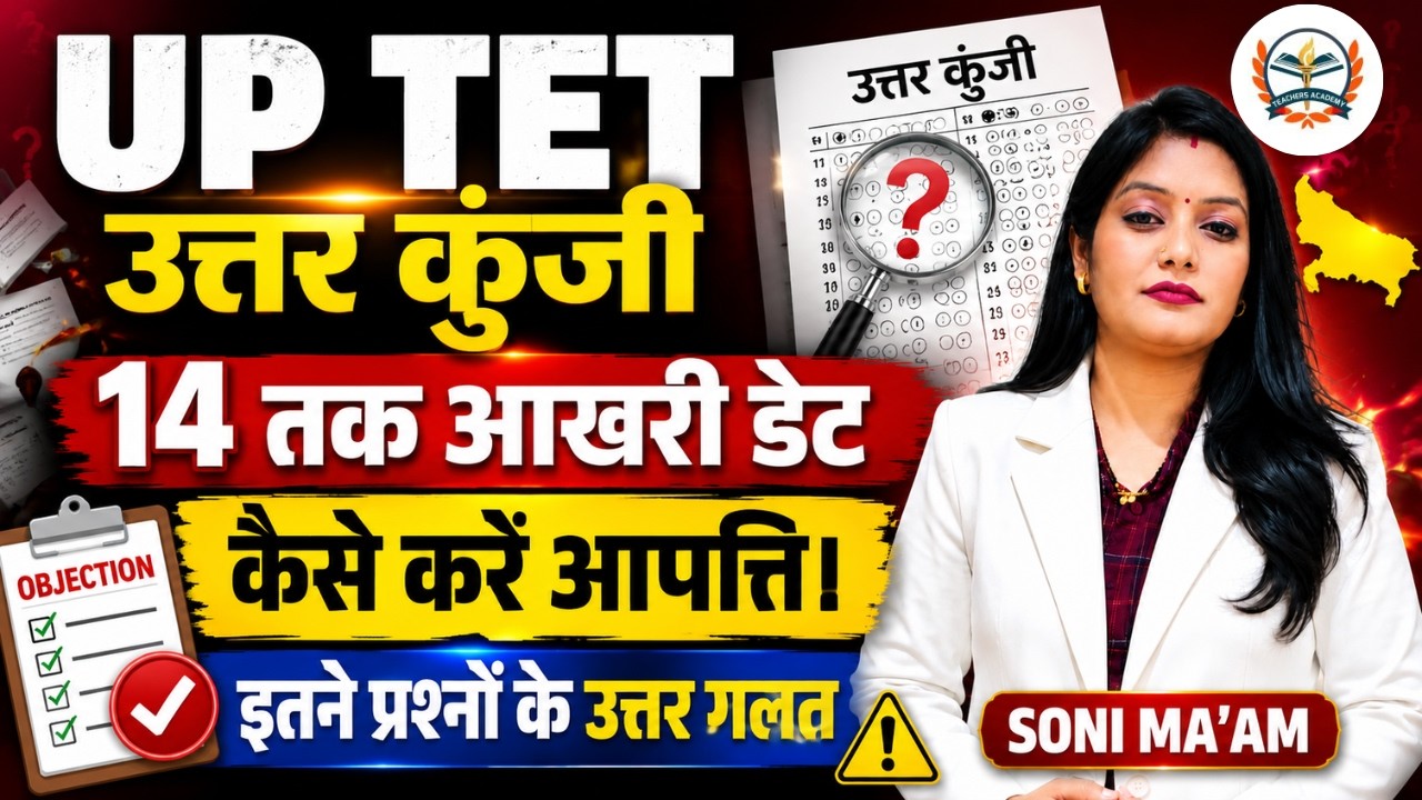 UP TET 2026 Answer Key Out | | आपत्ति कैसे करें? | इतने Answer गलत ! | Step by Step Process