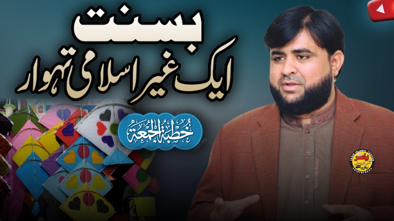 Hafiz Salman Azam Shab Topic Basant Gair Islami Tehvaar Khutba Juma 6 Feb 2026 | Yasir Islamic