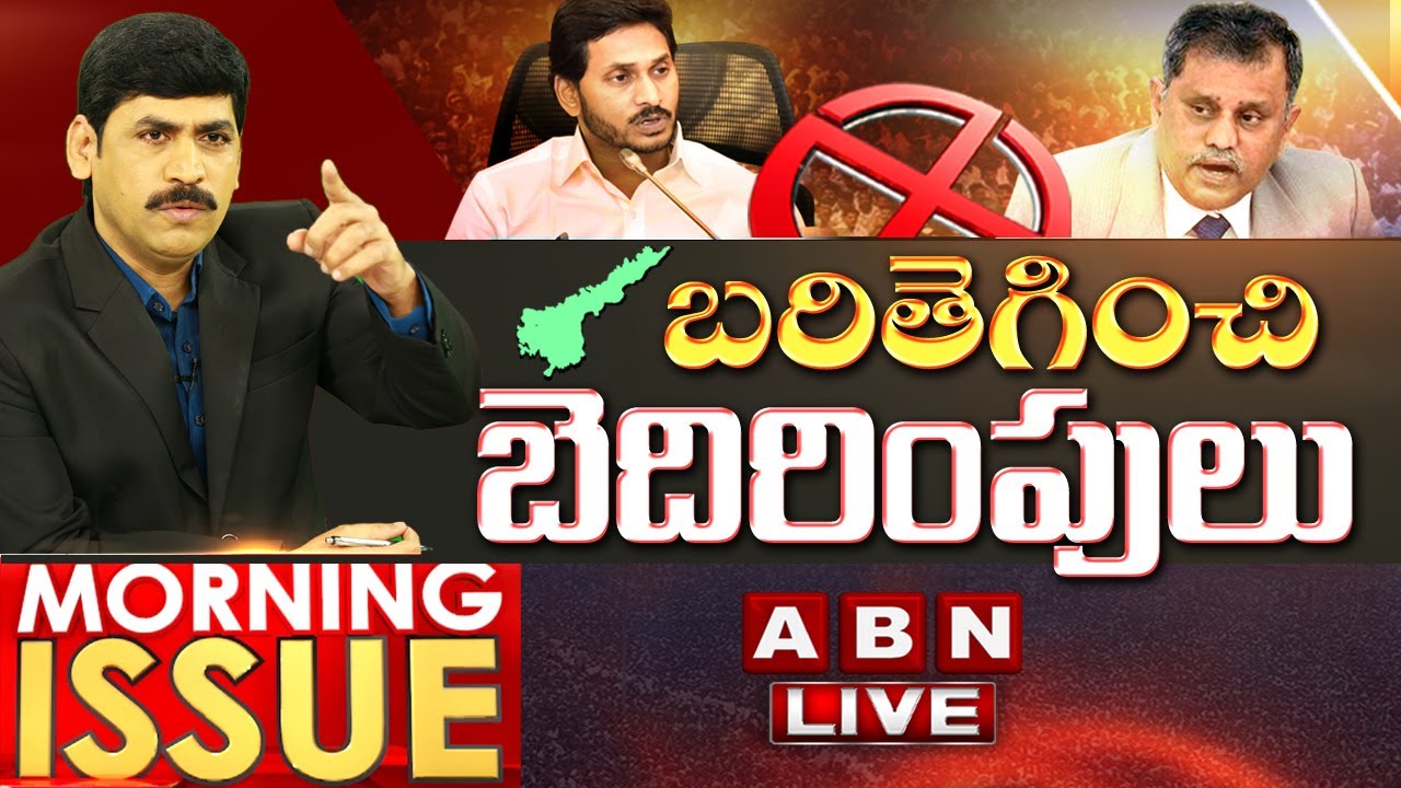 LIVE: బరితెగించి బెదిరింపులు || AP Local Body Election Nominations 2021 || Morning Issue ||ABN LIVE