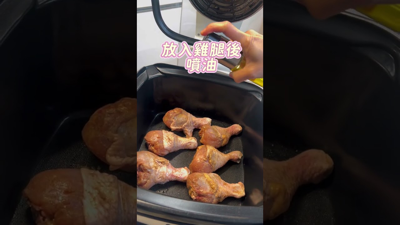 空氣脆炸雞髀