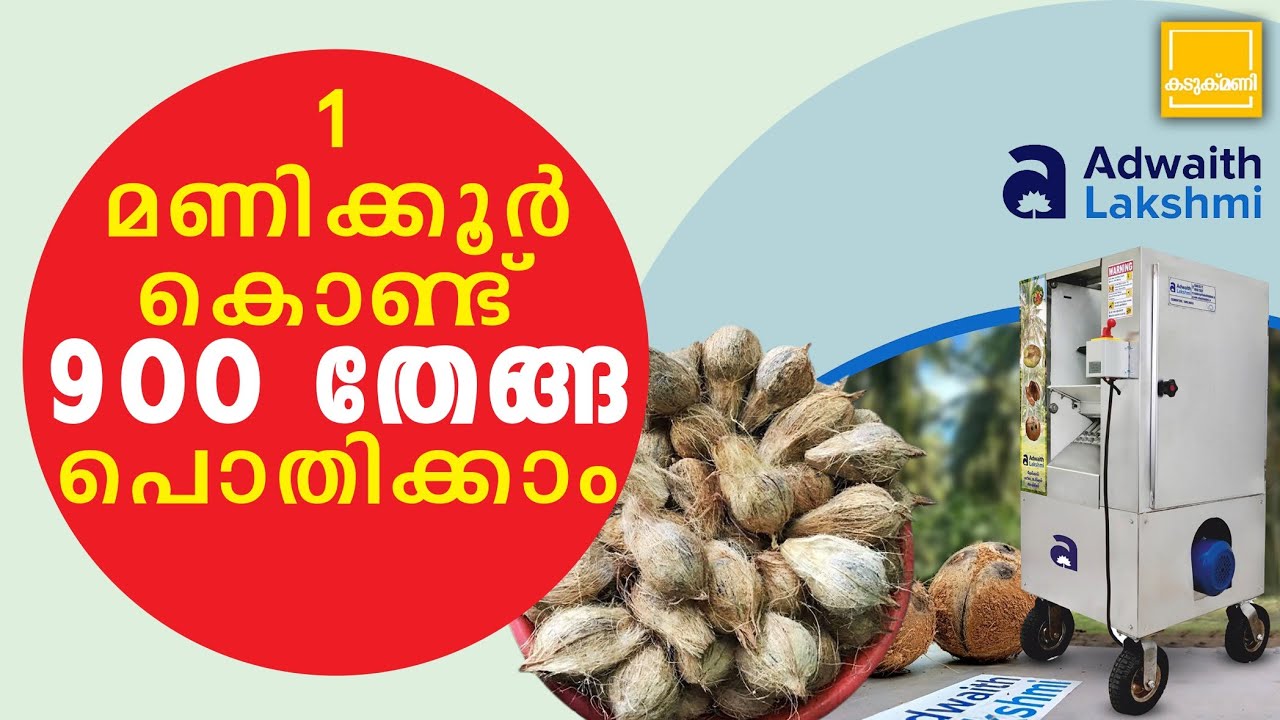 Coconut Dehusking machine | Coconut dehusker machine | Fully Automatic Coconut Dehusking machine