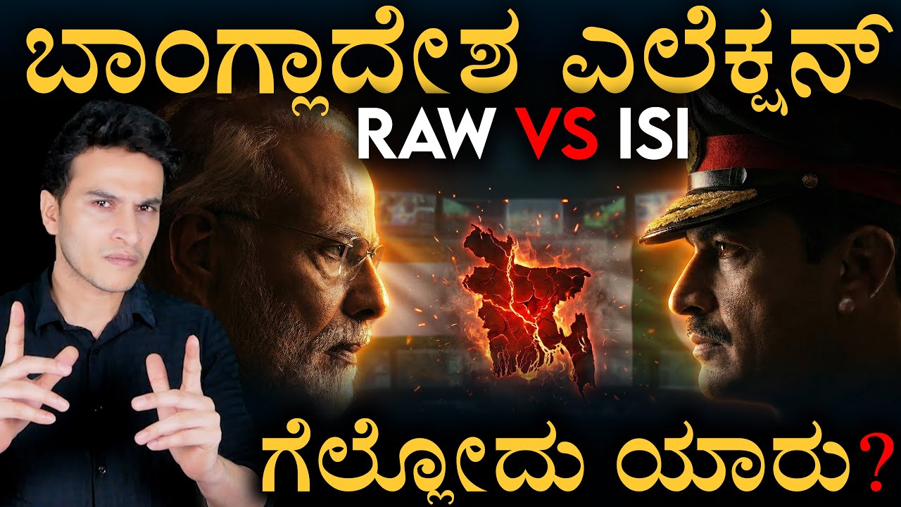 ಭಾರತನಾ? ಪಾಕಿಸ್ತಾನನಾ? ಅಮೆರಿಕನಾ? | Bangladesh Election | India Vs Bangladesh | Masth Magaa Amar Prasad