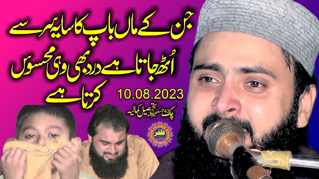 Molana Qari Asif Nazeer Muhammadi Topic Haqooq e Waldain.10.08.2023.Zafar Okara