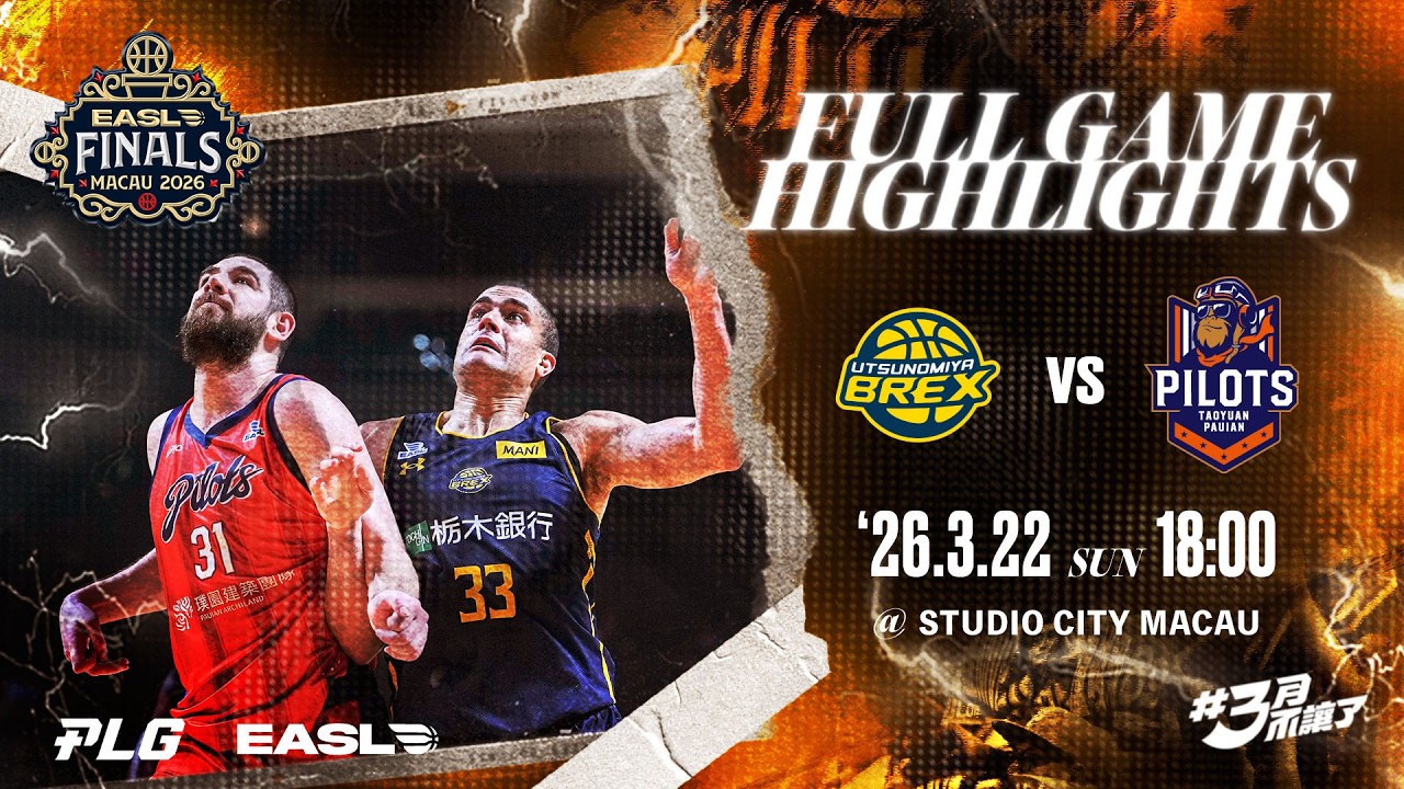 Full Game Highlights｜宇都宮皇者 vs 桃園璞園領航猿｜2025-26 EASL FINALS｜032｜1800