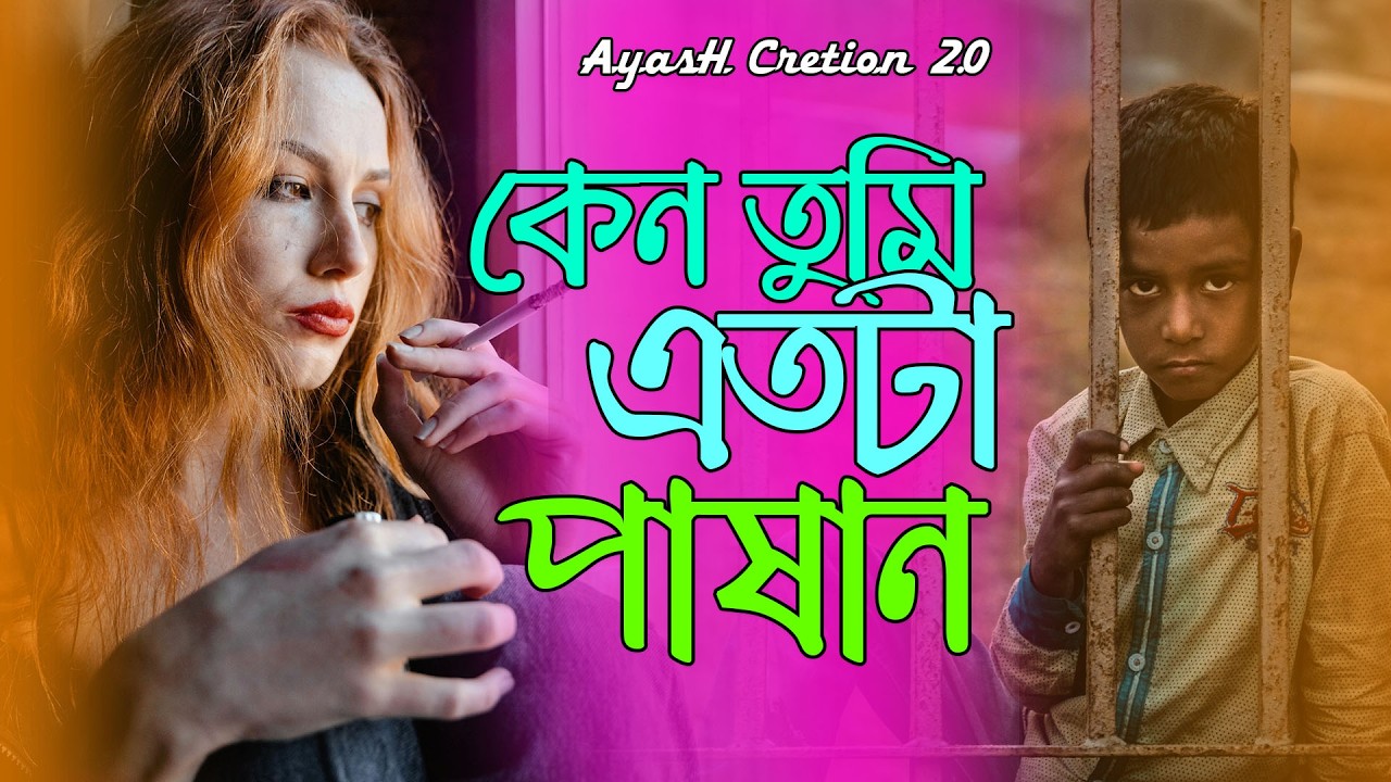 এই বছরের শ্রেষ্ঠ কষ্টের গান Bangla Song 💔হাজার বার কেঁদেছি 😢New Bangla Sad Song টিকটক ভাইরাল গান২০২৬
