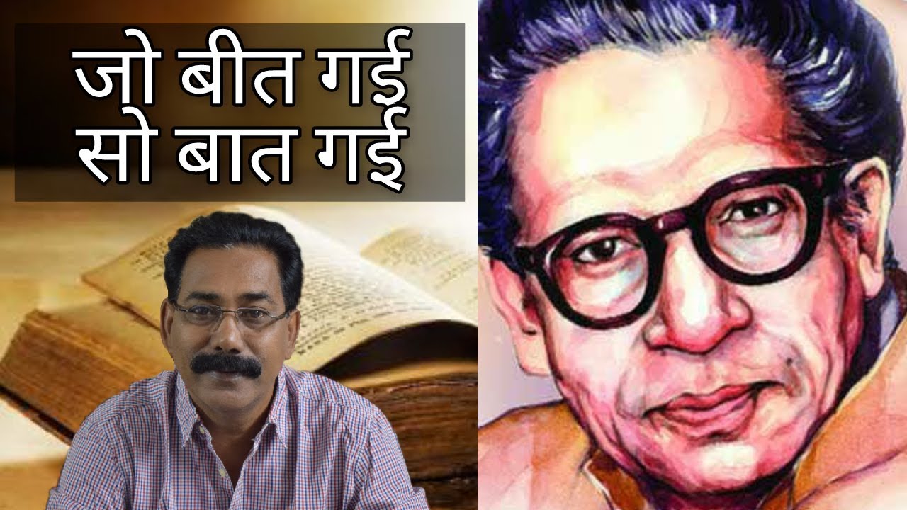 Jo beet gayi so baat gayi ||Learn Hindi with USP SIR.