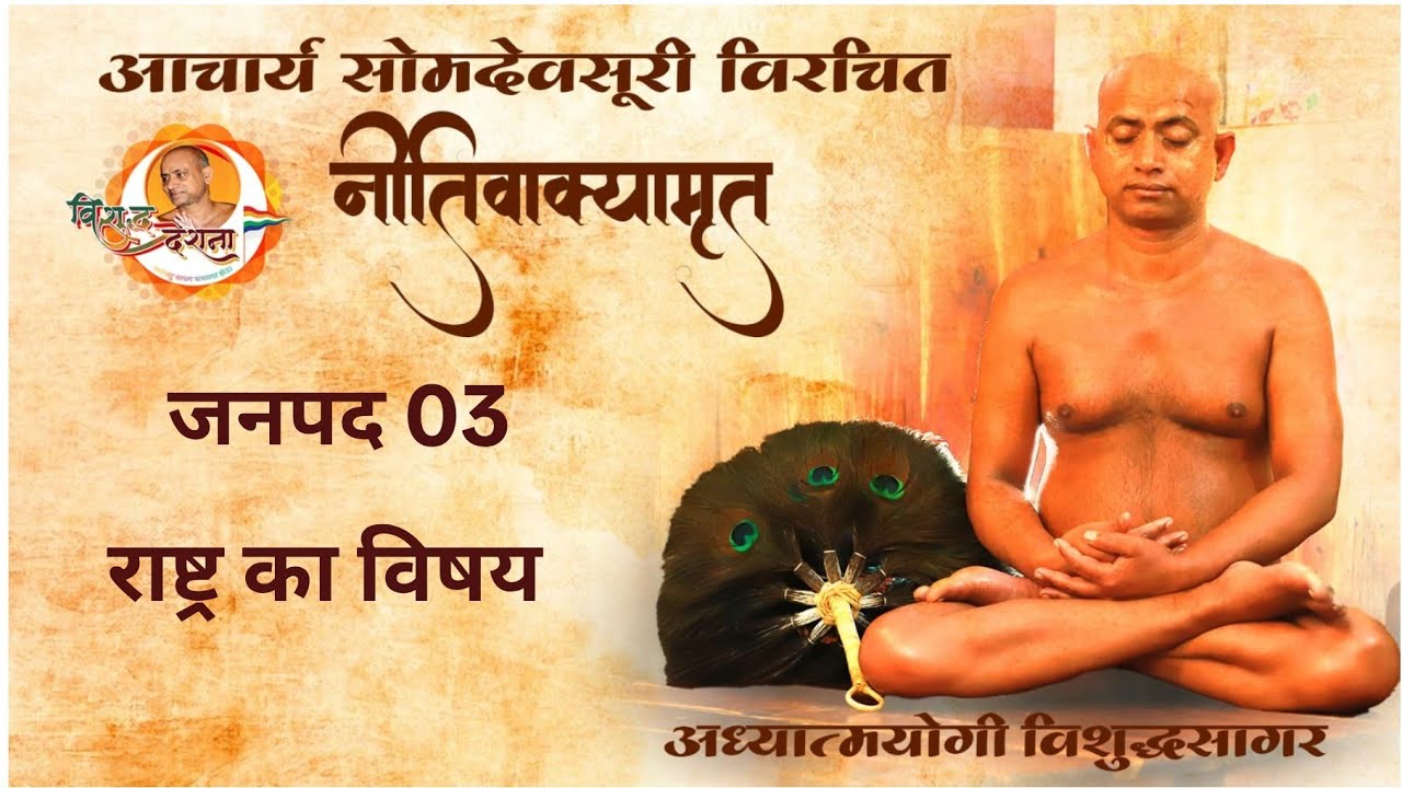 11/02/2026 नीतिवाक्यामृत | अमात्य 59 प्र 01 |