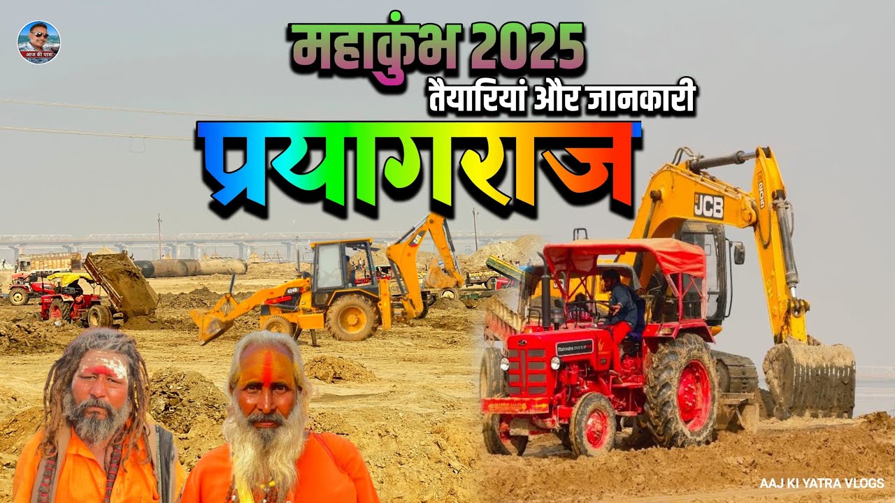 Mahakumbh 2025!! प्रयागराज महाकुंभ 2025 की तैयारी || महाकुंभ 2025 की जानकारी