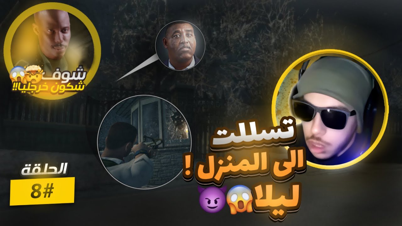 تسللت الى منزل الاستاد ليلا 😱  (والسبب 😡 ! )💥 (شوف شكون خرج ليا 😱) 😈 | Bully