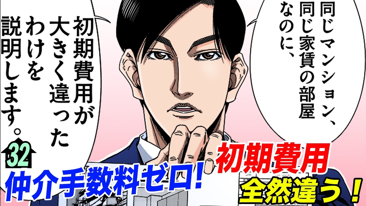 仲介手数料ゼロ！AD物件とは？【第32直 AD物件(後編)】