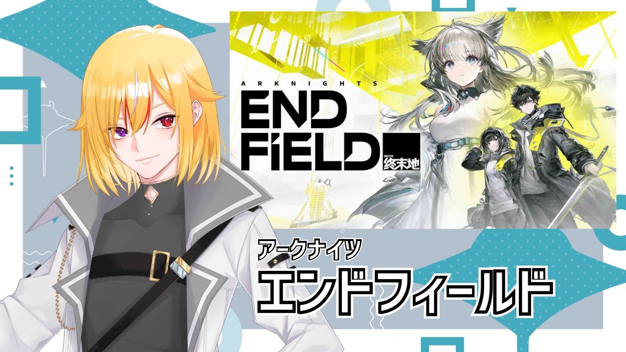 【#エンドフィールド 】エネルギー高地に向かいつつ　【Vtuber/Poinu-D】