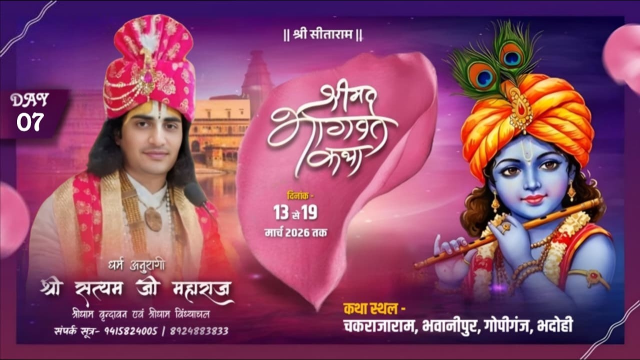 LIVE | Day 7 | Shreemad Bhagwat Katha | Bhadohi | U.P | Darm Anuragi Styam Ji Mahraj | #bhgwatkatha