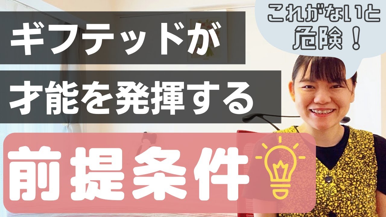 【飛び級よりも大切】ギフテッドに必要な3つの力【当事者が語る】