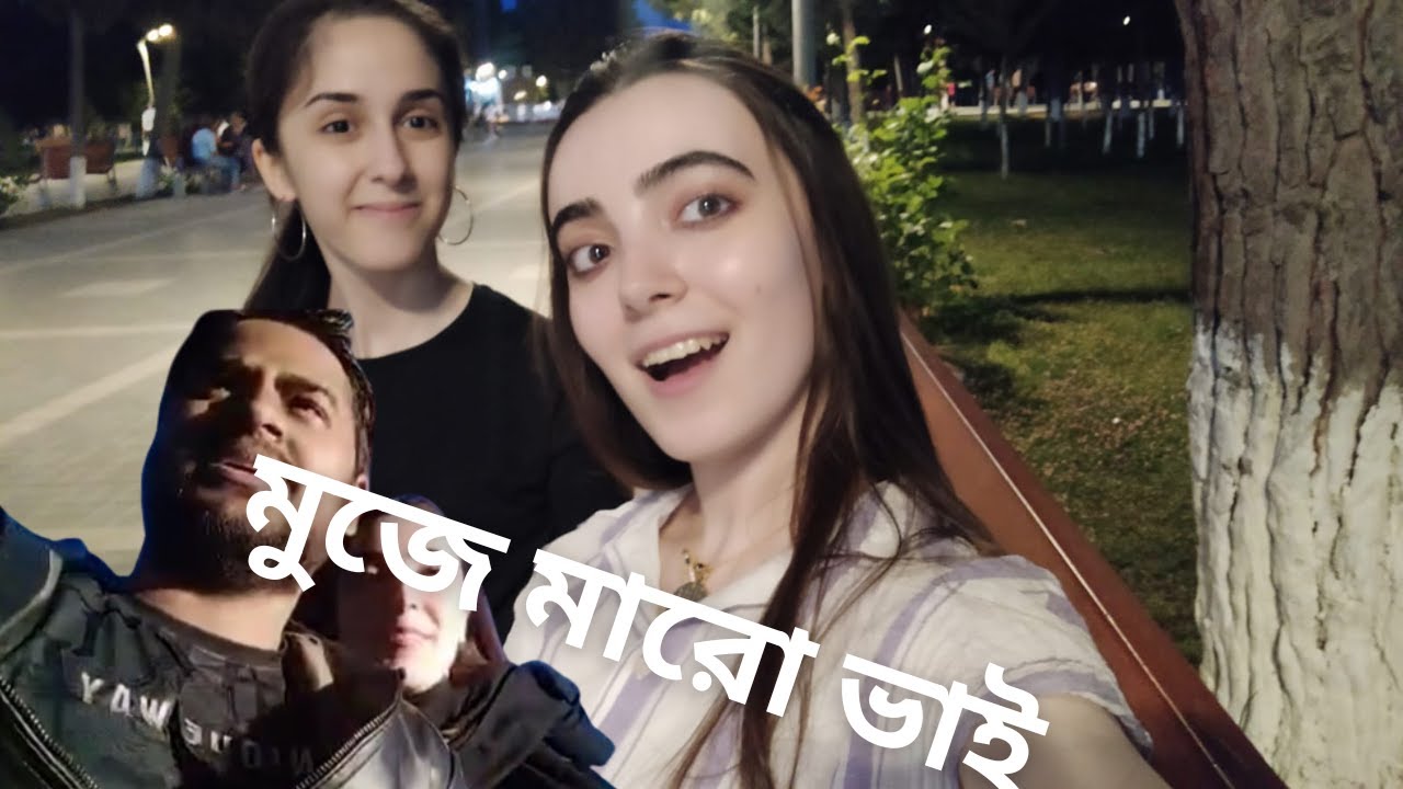 বিদেশি বউের বান্ধবীদের সাথে দেখা করে অবস্থা খারাপ | 🇧🇩❤️🇦🇿 | #couplevlog #কাপল