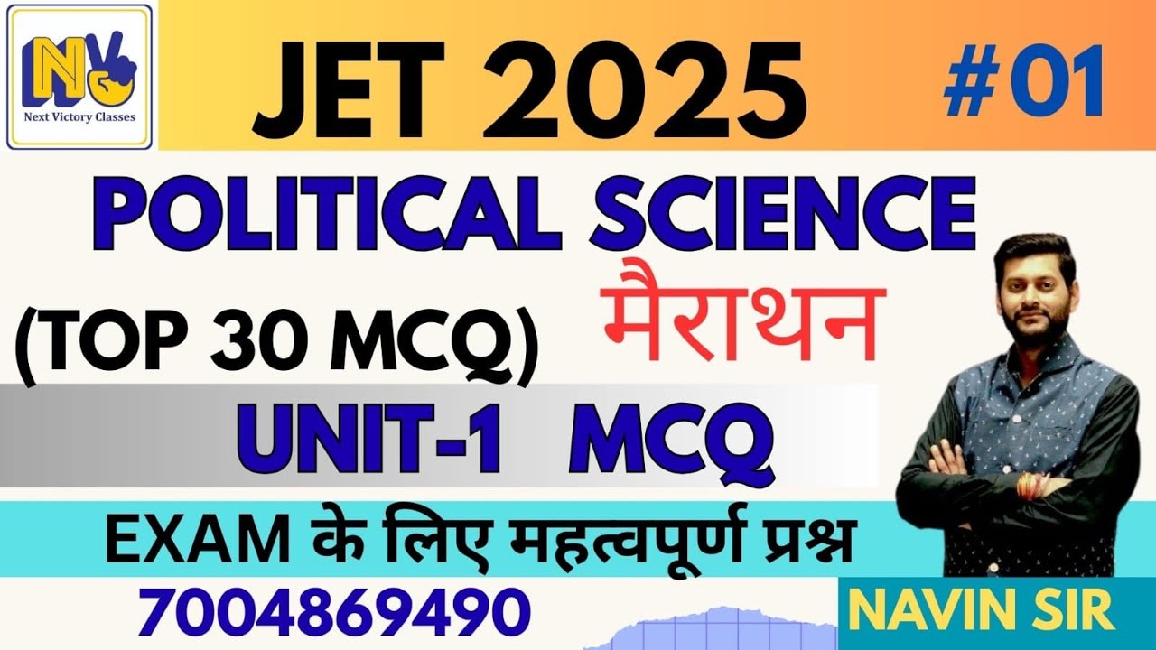 JET 2025 | POLITICAL SCIENCE | मैराथन MCQ UNIT-1 || CLASS-01 || NAVIN SIR