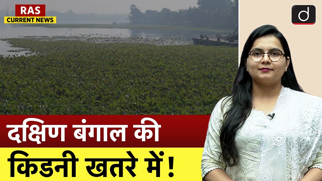 Murshidabad Wetlands Decline | South Bengal | RAS Current News | Drishti RAS