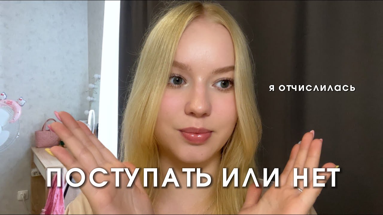 НУЖЕН ЛИ ВУЗ В 2026? ✧･ﾟ Почему я отчислилась с 3 курса и не жалею💅🏻