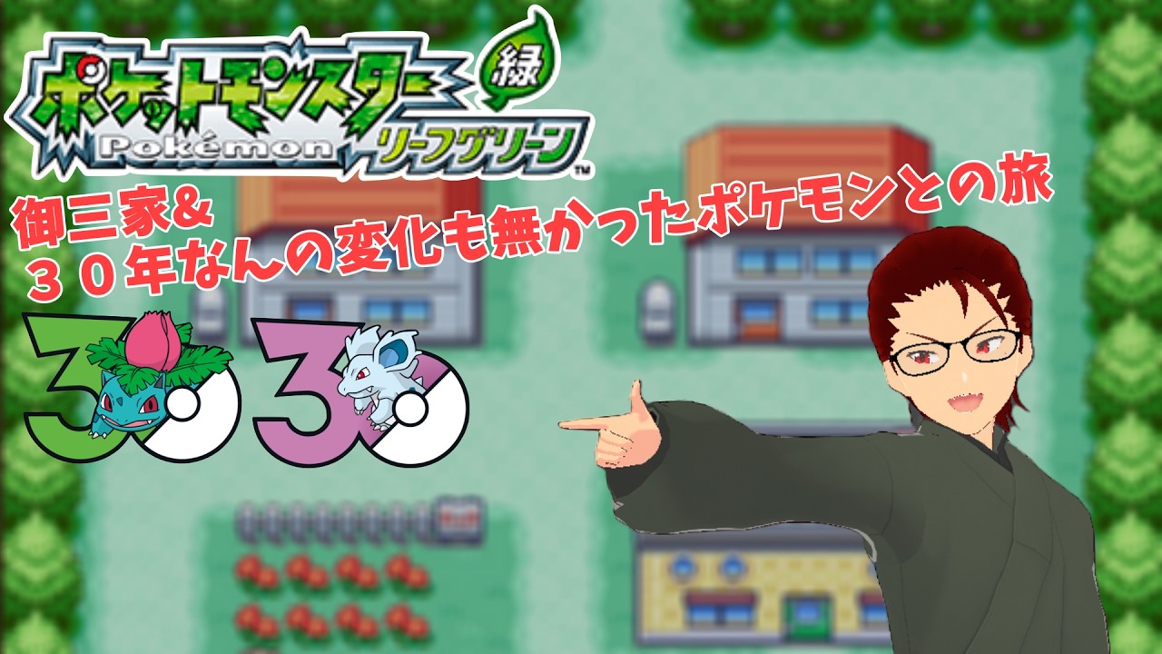 【ポケモンリーフグリーン】#2 3つめのバッジ、3匹目の仲間をゲットするんだ！