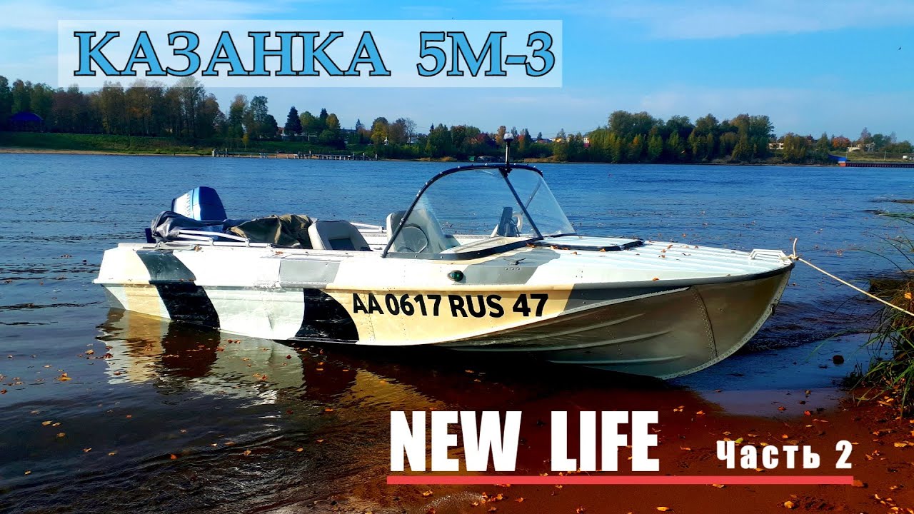Казанка 5М-3/Yamaha 40 / Рассказываю о лодке