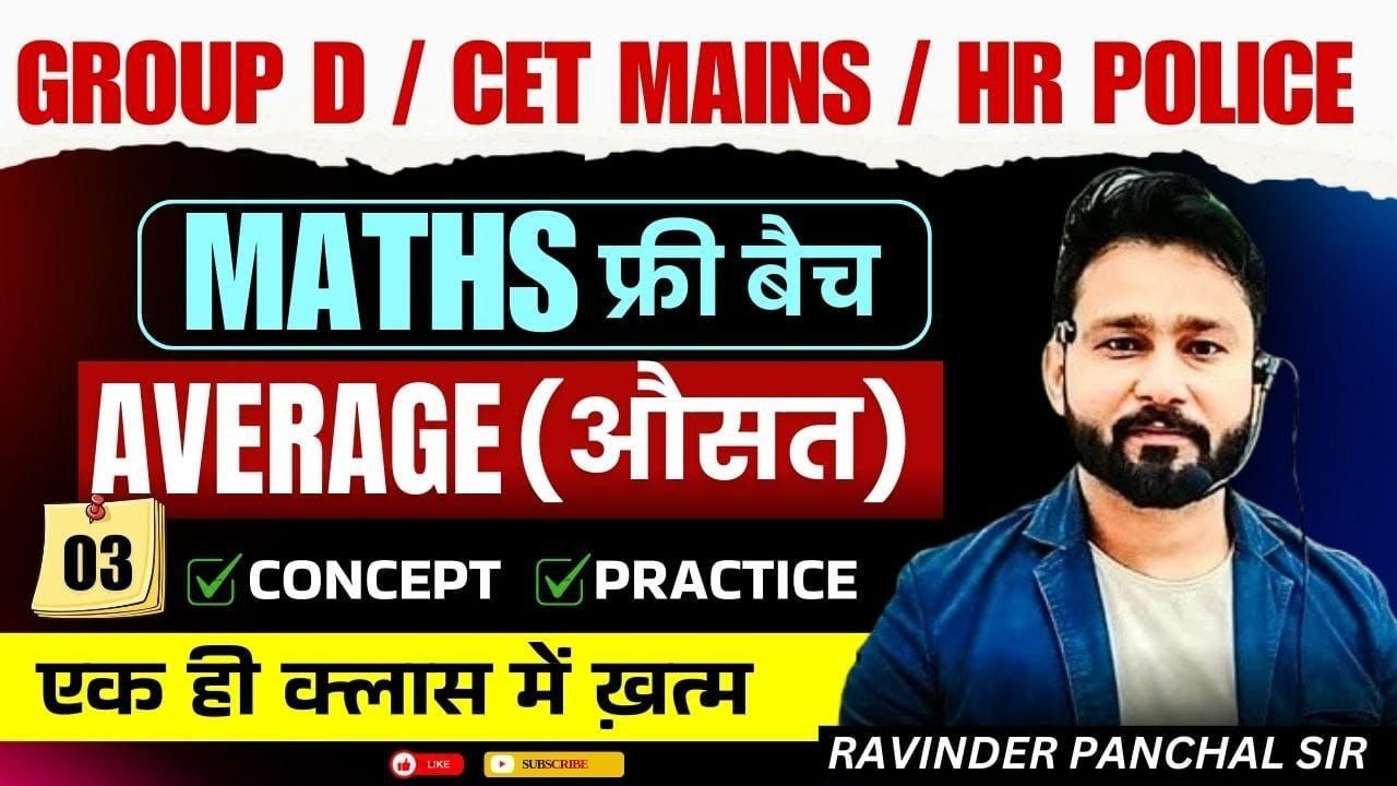 Hssc Maths। औसत | Average | haryana group d | hssc cet maths classes | RP SIR |