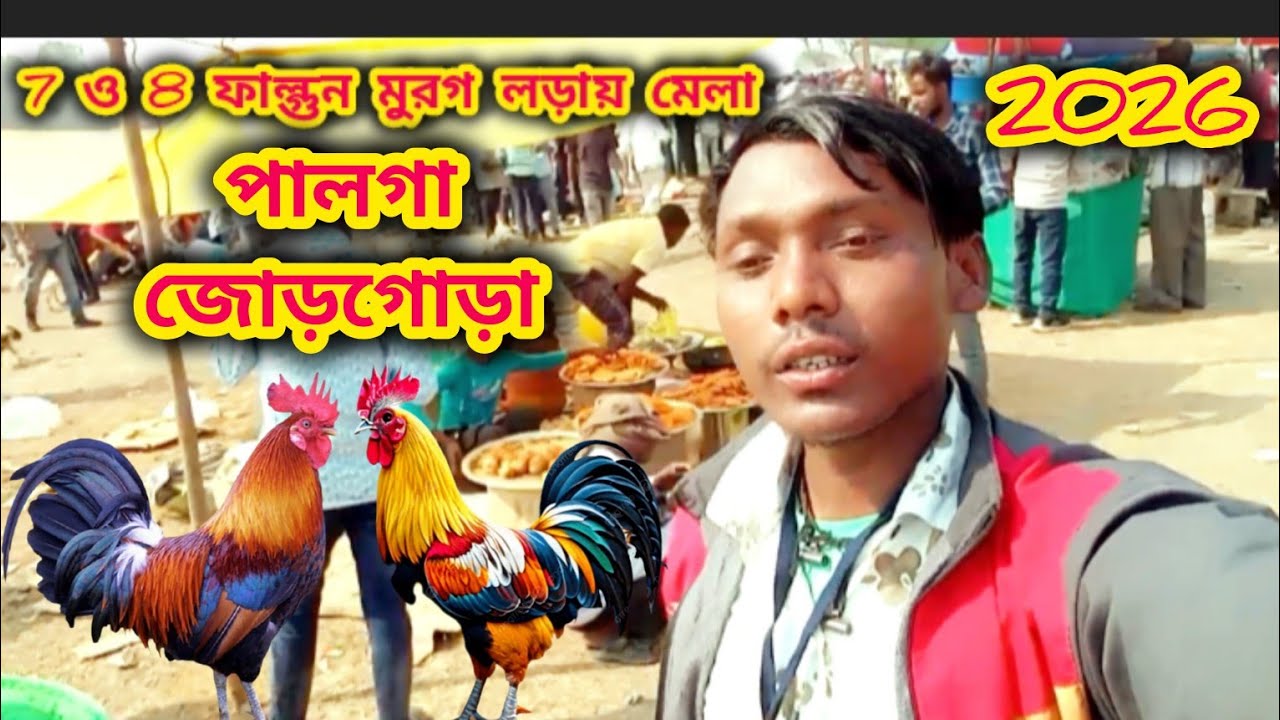 7 ও 8 ফাল্গুন / Jorgora / Palga / Murg Laray / Purulia / Bangla 2026
