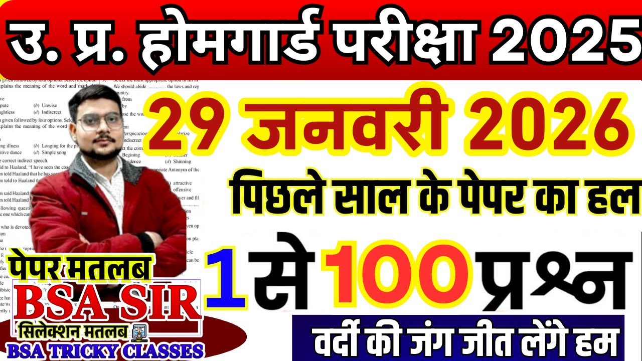 up police homeguard previous year paper | up homeguard question paper | up police homeguard paper