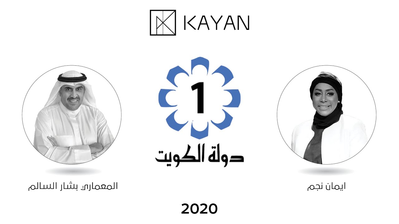 مقابلة برنامج الليلة - تلفزيون الكويت