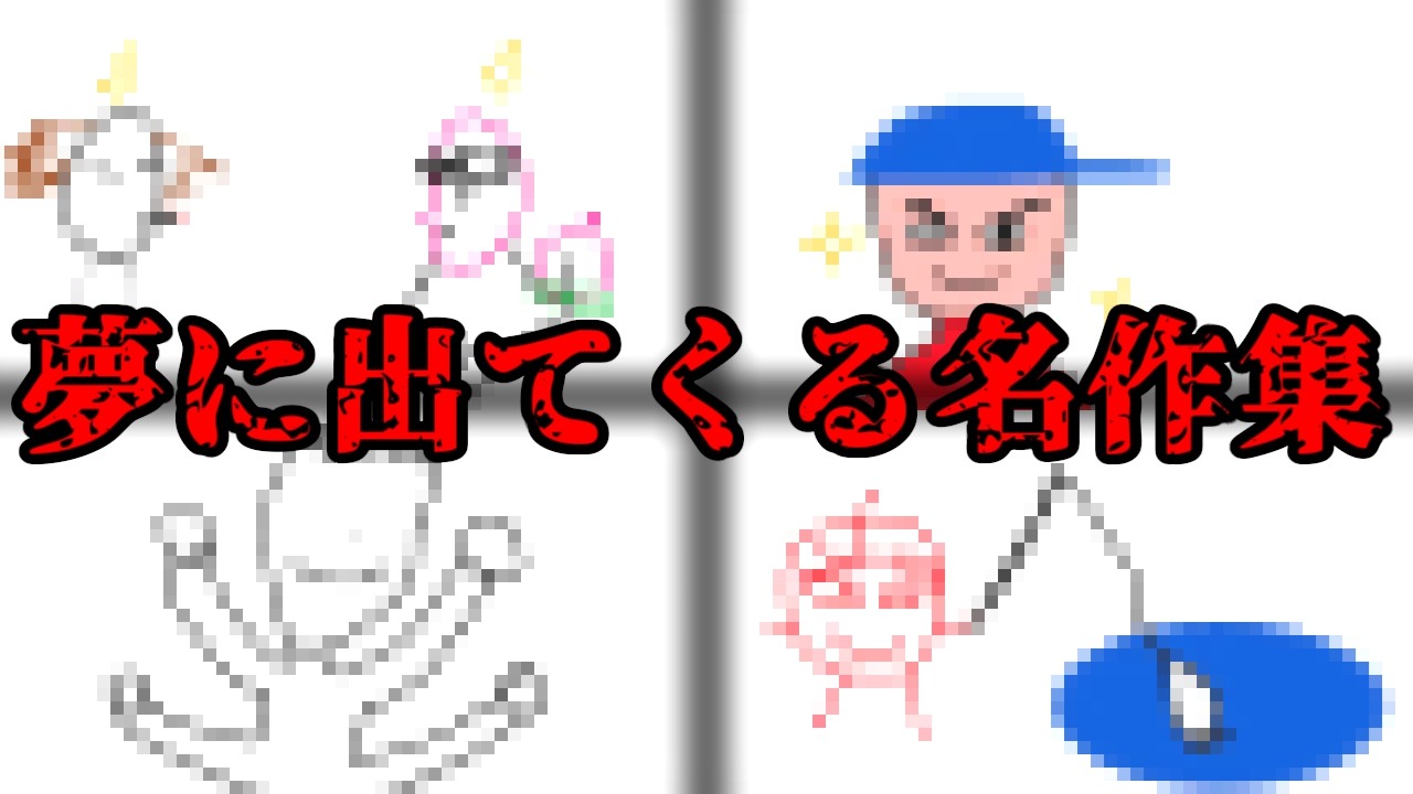【笑うしかない】新作連発ガーティックフォン【GEN村お絵描き】