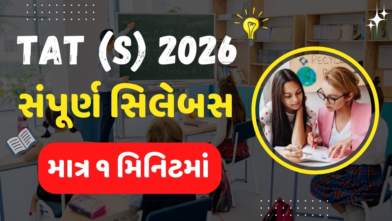 TAT S Syllabus 2026 | TAT (S) Prelims Exam Syllabus 2026 | TAT S Exam Pattern 2026 | Detail Syllabus