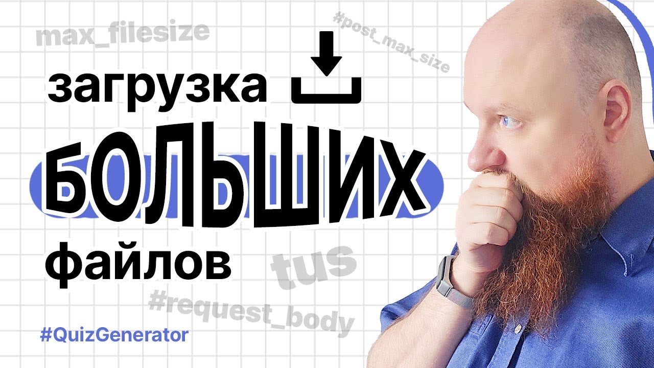 Как загружать большие файлы в ваш проект? Решение за несколько минут