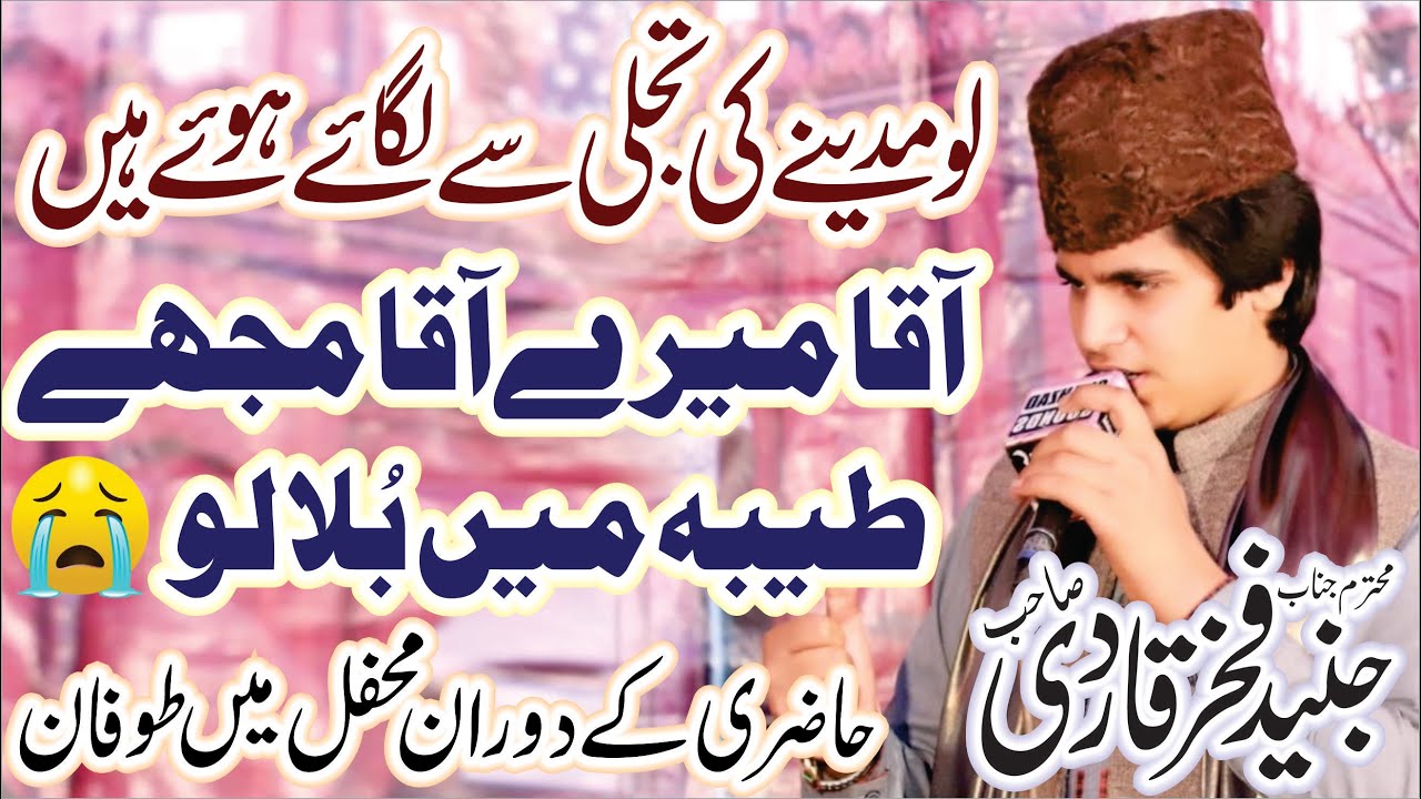 Lo Madine Ki Tajalli Se Lagaye Huye Hain // Junaid Fakhar Qadri // Mehfil Me Toofani Barish //